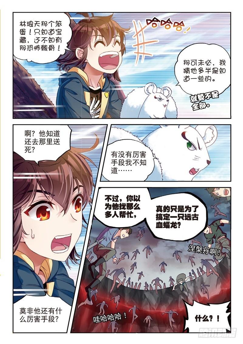 《武动乾坤》漫画最新章节第85话 貂爷1免费下拉式在线观看章节第【3】张图片