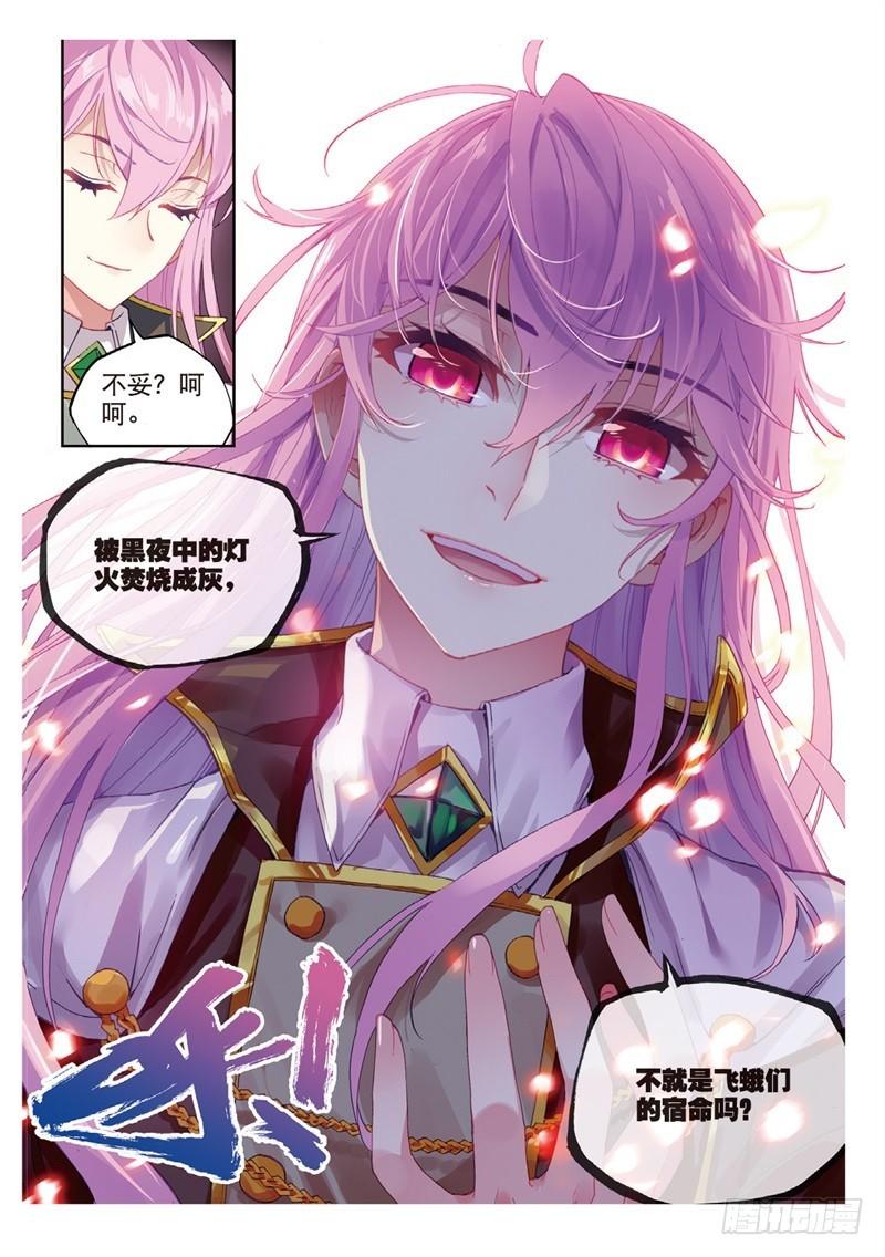 《武动乾坤》漫画最新章节第85话 貂爷1免费下拉式在线观看章节第【6】张图片