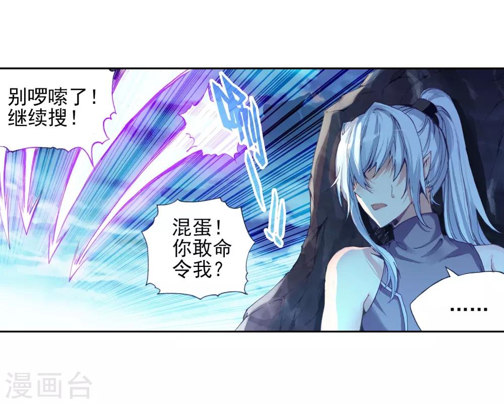 《武动乾坤》漫画最新章节第85话 貂爷1免费下拉式在线观看章节第【9】张图片