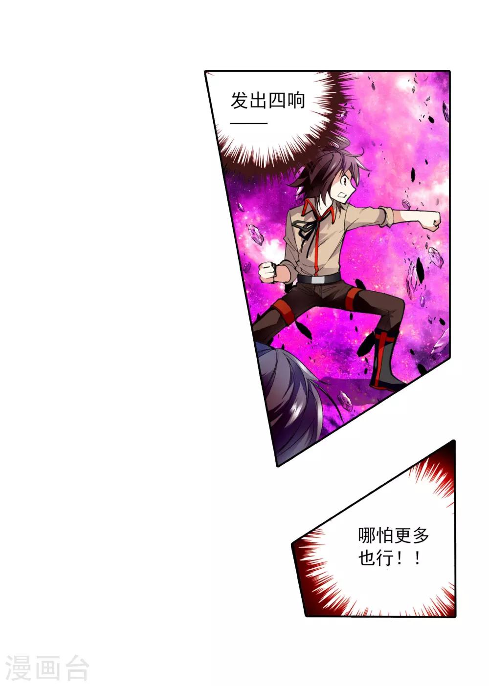 《武动乾坤》漫画最新章节第9话 神秘石符3免费下拉式在线观看章节第【15】张图片