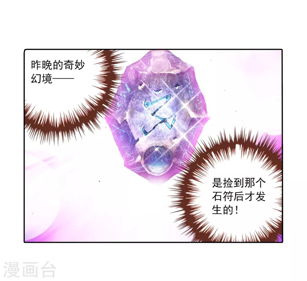 《武动乾坤》漫画最新章节第9话 神秘石符3免费下拉式在线观看章节第【21】张图片