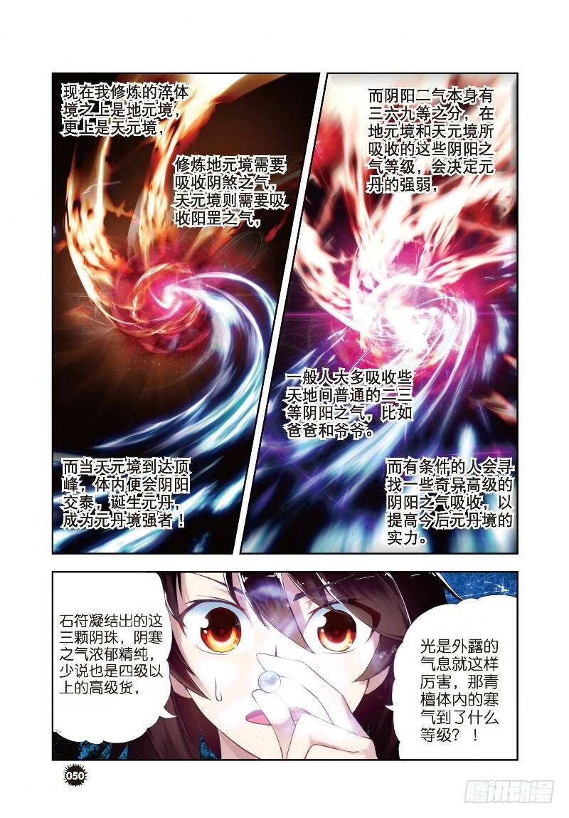 《武动乾坤》漫画最新章节第9话 神秘石符3免费下拉式在线观看章节第【8】张图片