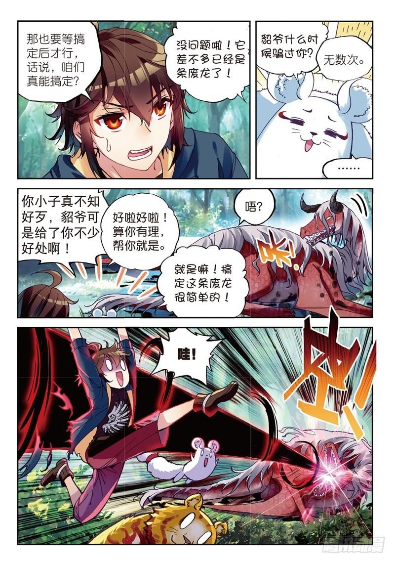 《武动乾坤》漫画最新章节28 初战符师（中）免费下拉式在线观看章节第【4】张图片