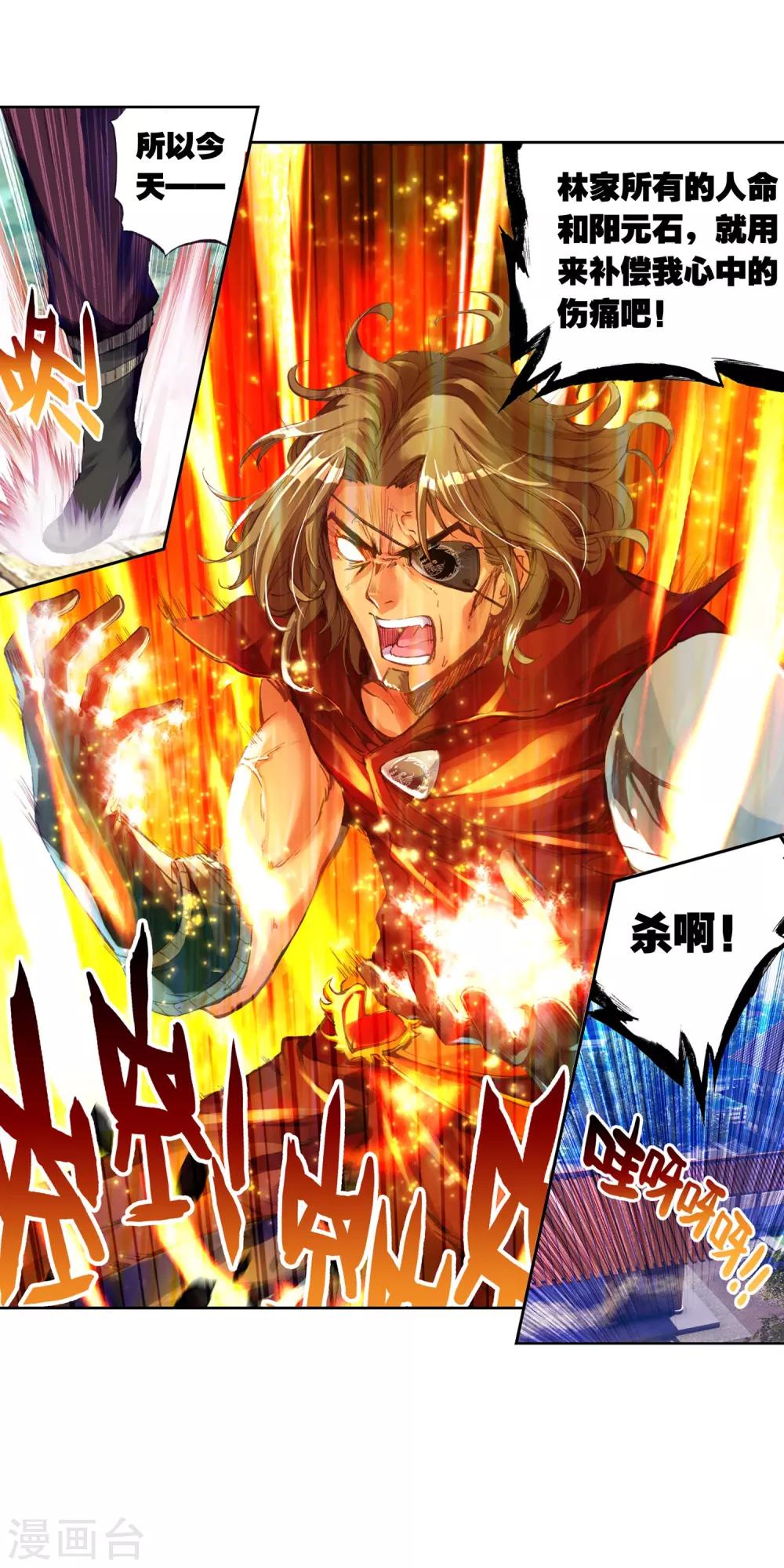 《武动乾坤》漫画最新章节第86话 貂爷2免费下拉式在线观看章节第【15】张图片