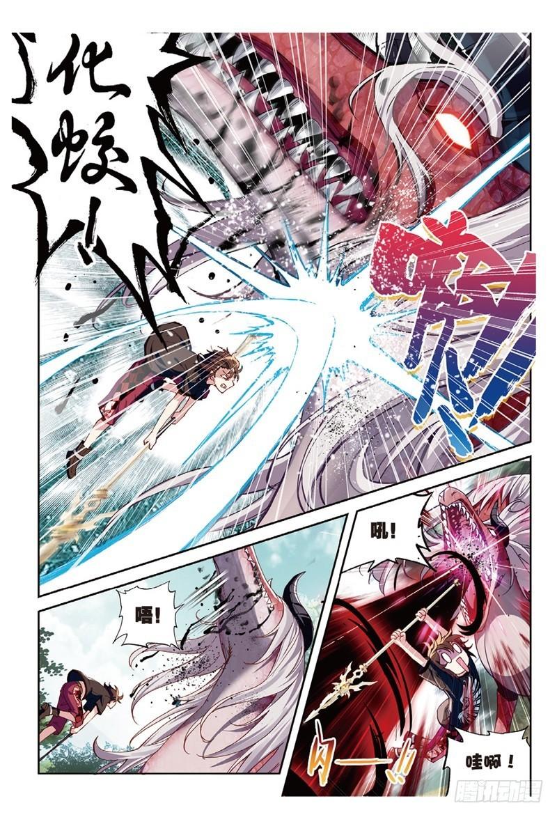 《武动乾坤》漫画最新章节第86话 貂爷2免费下拉式在线观看章节第【4】张图片