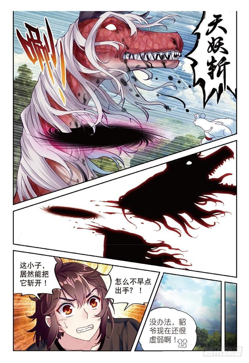 《武动乾坤》漫画最新章节第86话 貂爷2免费下拉式在线观看章节第【8】张图片