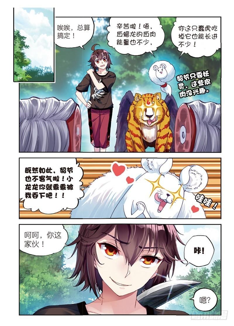 《武动乾坤》漫画最新章节28 初战符师（下）免费下拉式在线观看章节第【1】张图片