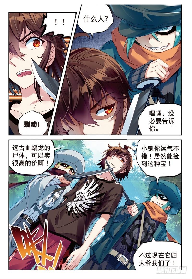 《武动乾坤》漫画最新章节28 初战符师（下）免费下拉式在线观看章节第【2】张图片