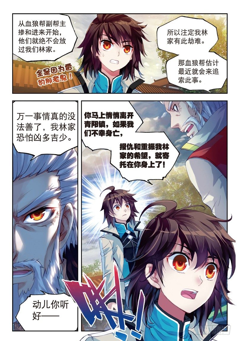 《武动乾坤》漫画最新章节28 初战符师（下）免费下拉式在线观看章节第【9】张图片