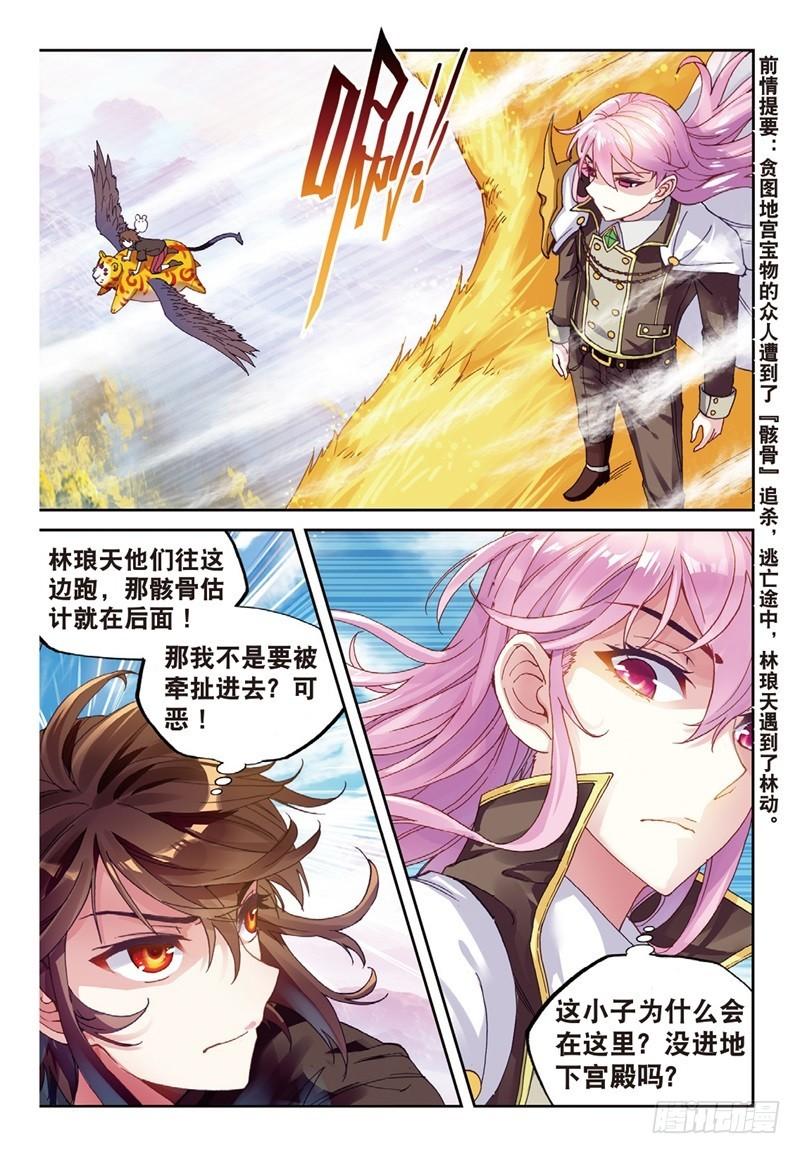 《武动乾坤》漫画最新章节29 貂爷（上）免费下拉式在线观看章节第【2】张图片