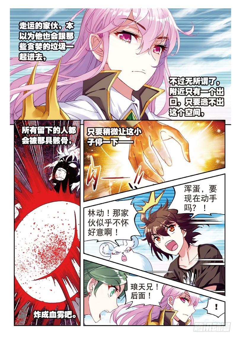 《武动乾坤》漫画最新章节29 貂爷（上）免费下拉式在线观看章节第【3】张图片