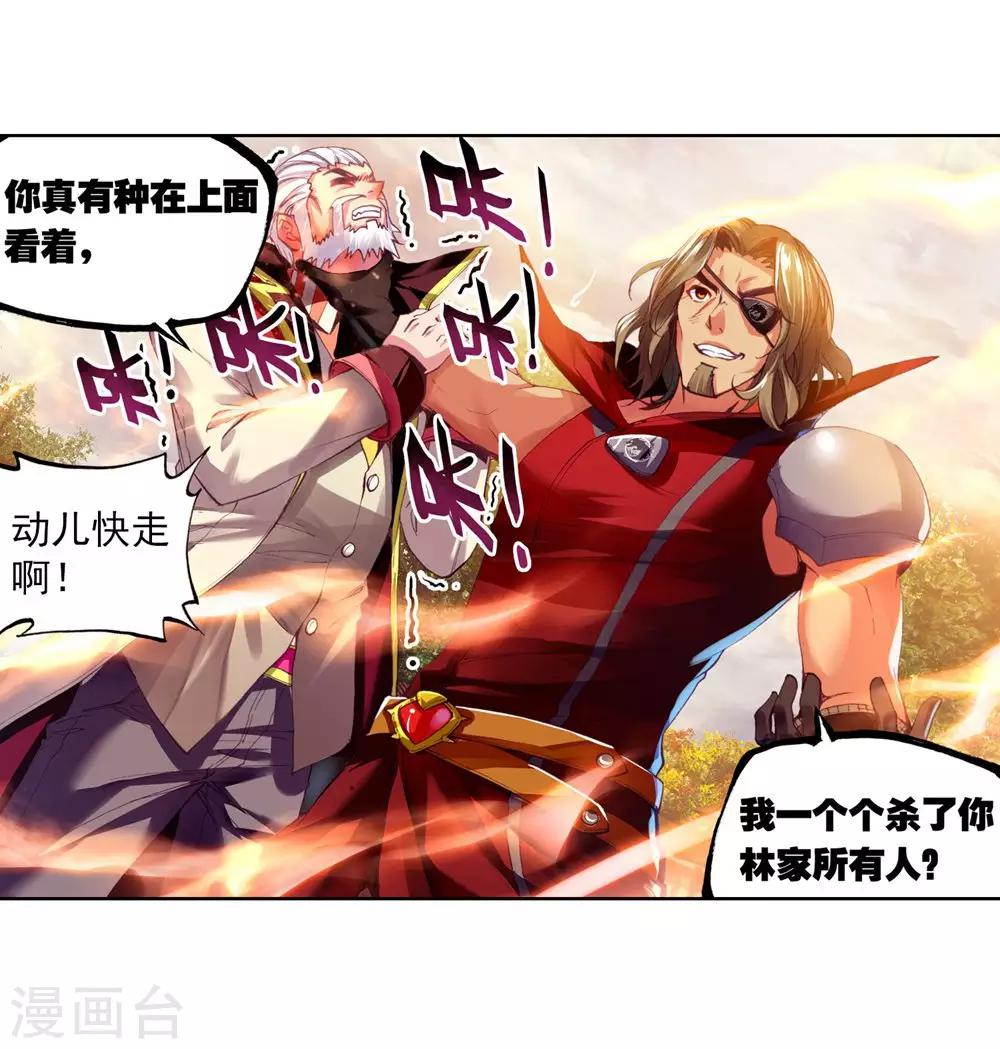 《武动乾坤》漫画最新章节第88话 交易1免费下拉式在线观看章节第【10】张图片