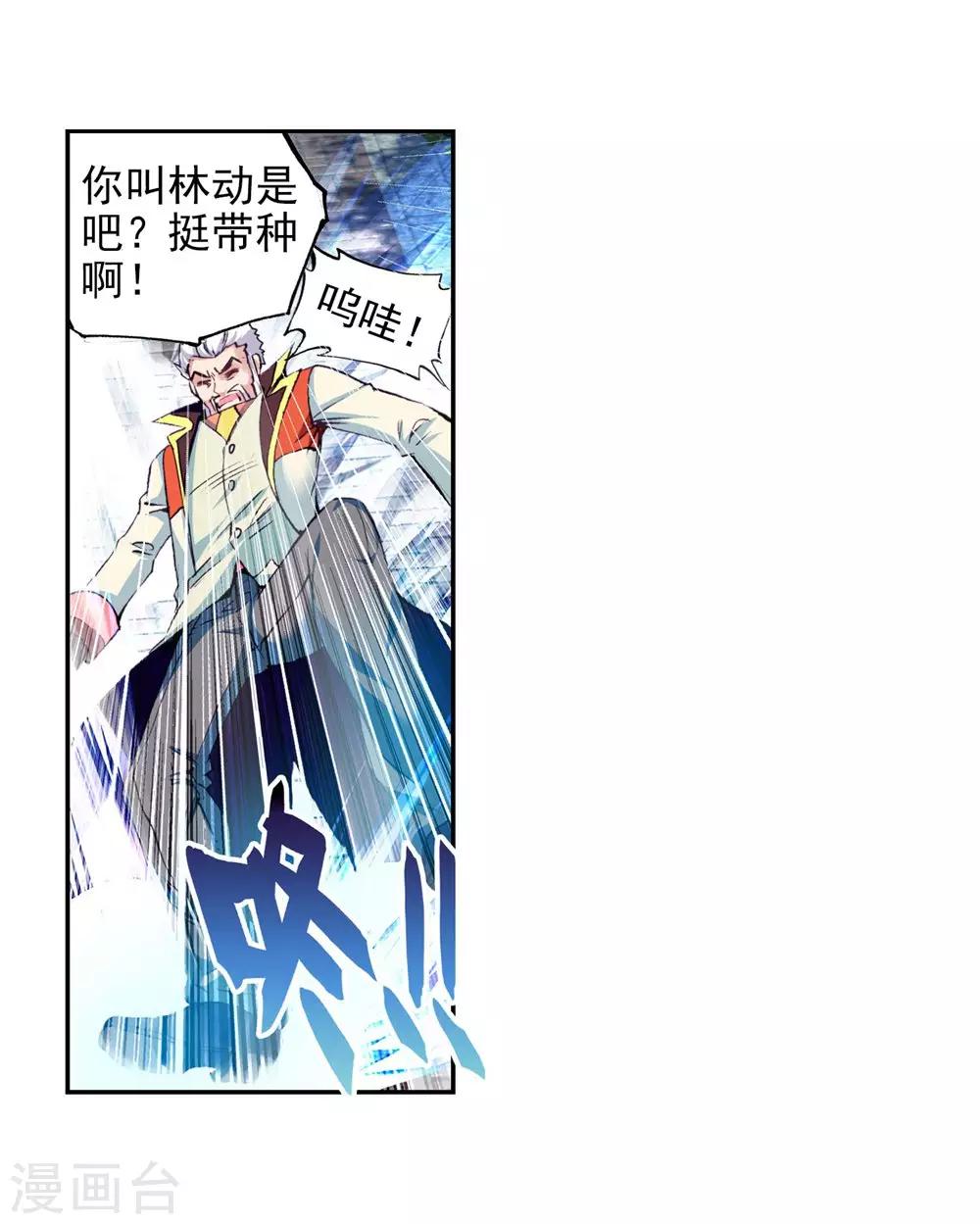 《武动乾坤》漫画最新章节第88话 交易1免费下拉式在线观看章节第【15】张图片