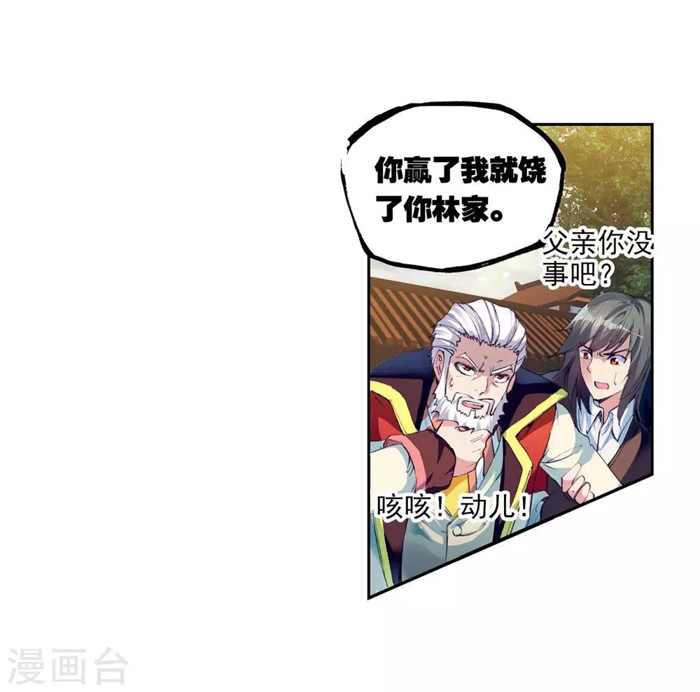 《武动乾坤》漫画最新章节第88话 交易1免费下拉式在线观看章节第【18】张图片