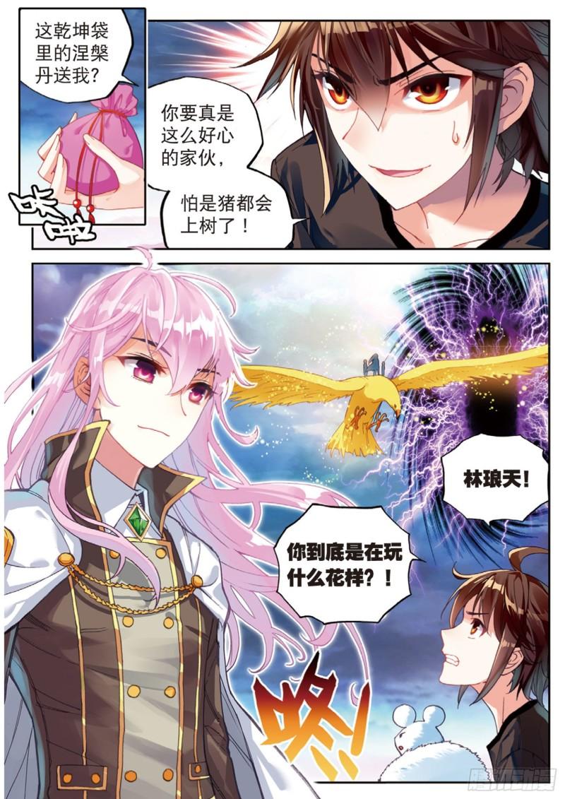 《武动乾坤》漫画最新章节第88话 交易1免费下拉式在线观看章节第【2】张图片