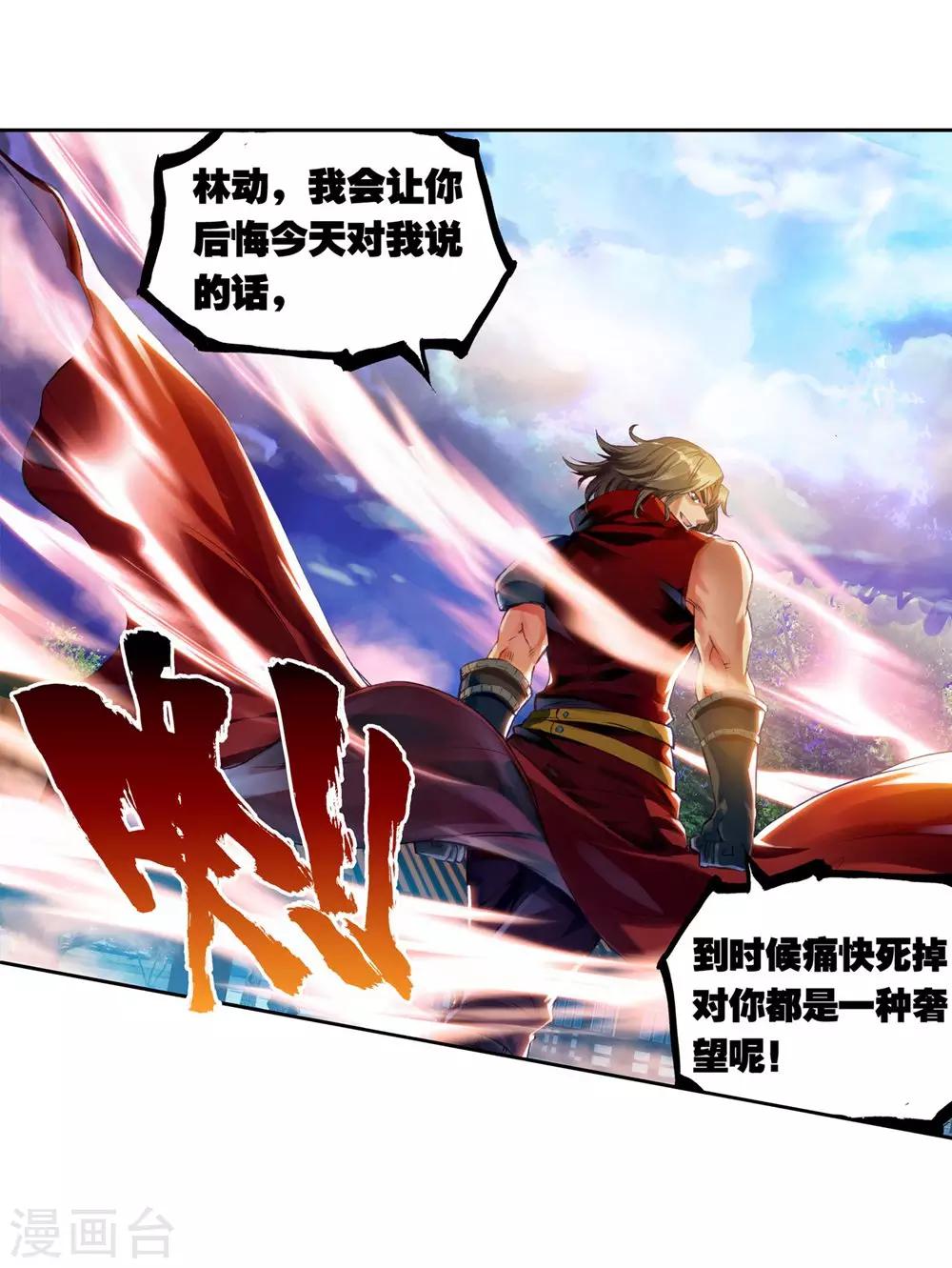 《武动乾坤》漫画最新章节第88话 交易1免费下拉式在线观看章节第【21】张图片