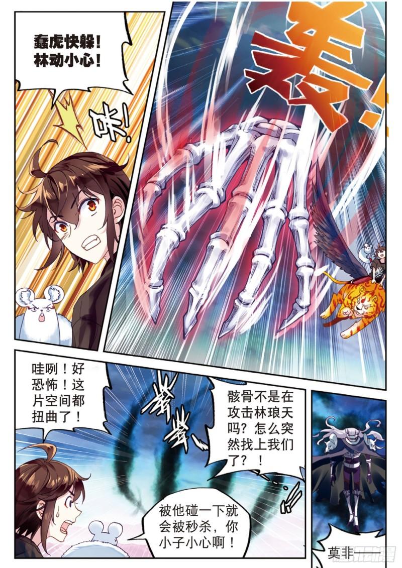 《武动乾坤》漫画最新章节第88话 交易1免费下拉式在线观看章节第【3】张图片