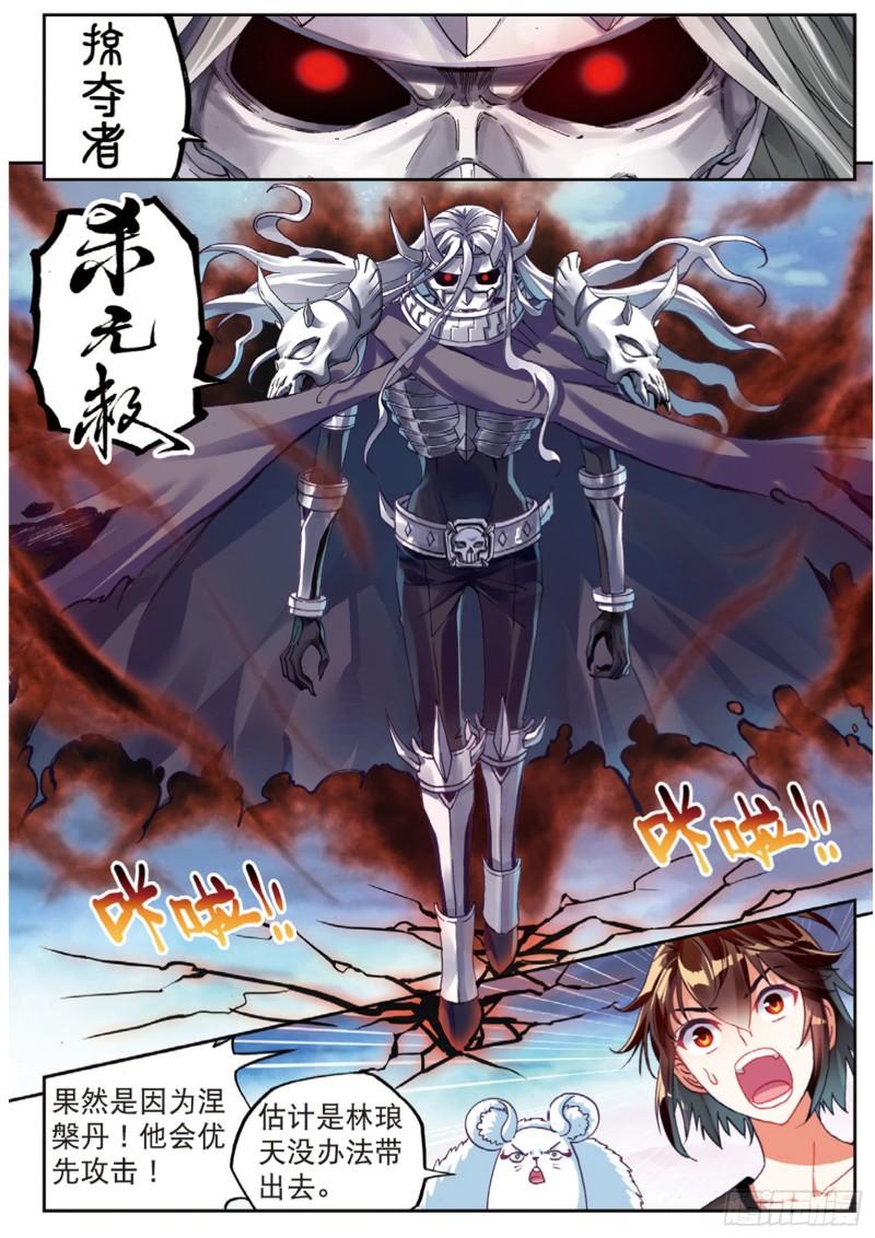 《武动乾坤》漫画最新章节第88话 交易1免费下拉式在线观看章节第【4】张图片