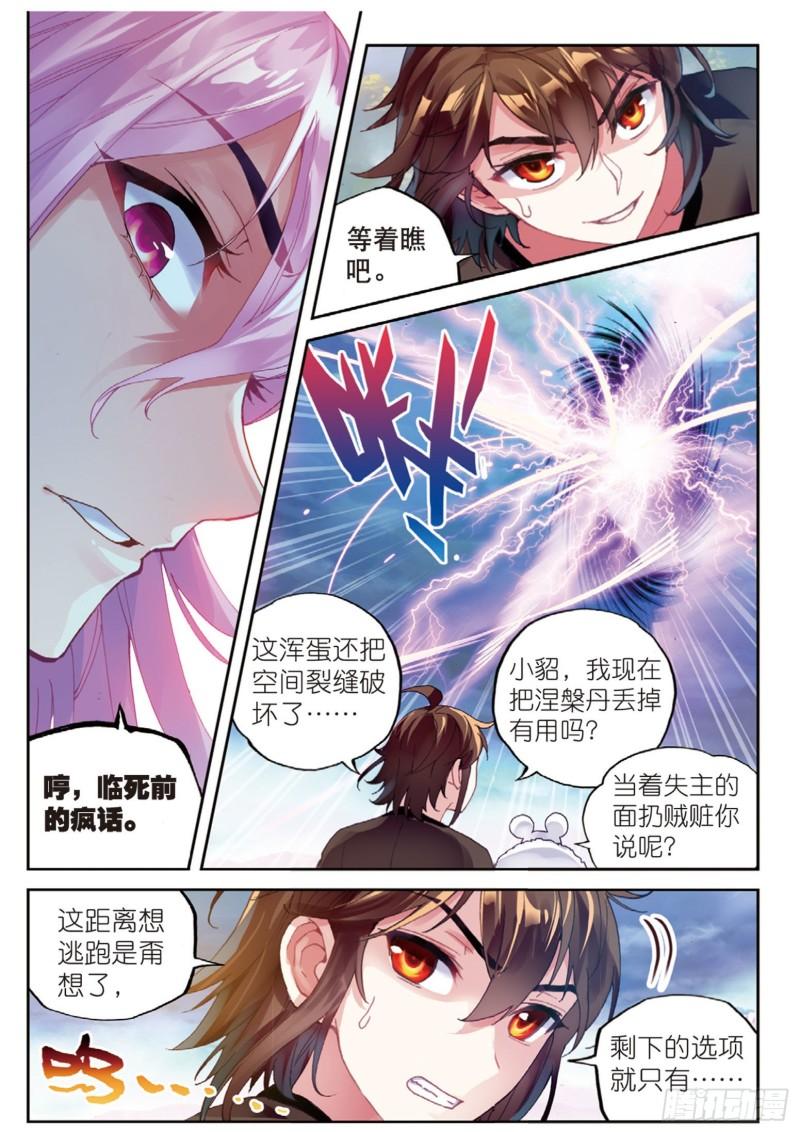 《武动乾坤》漫画最新章节第88话 交易1免费下拉式在线观看章节第【7】张图片