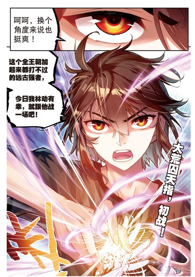 《武动乾坤》漫画最新章节第88话 交易1免费下拉式在线观看章节第【9】张图片