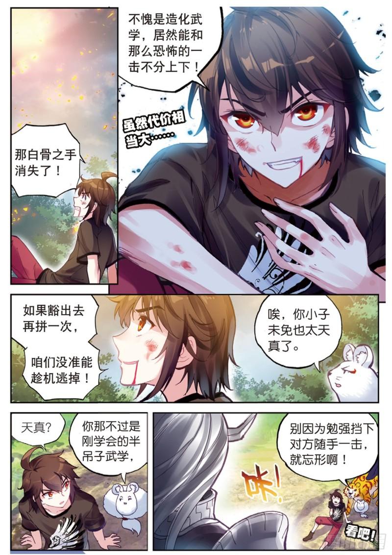 《武动乾坤》漫画最新章节29 貂爷（中）免费下拉式在线观看章节第【8】张图片