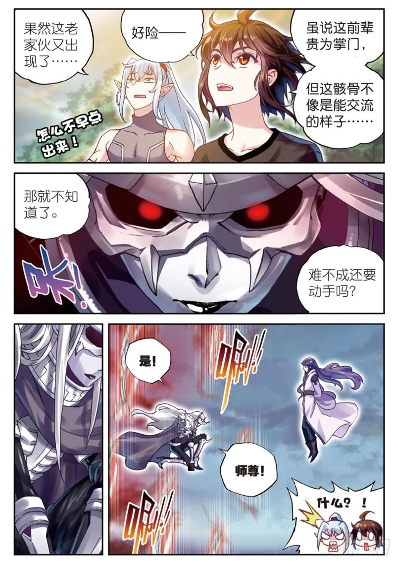 《武动乾坤》漫画最新章节第89话 交易2免费下拉式在线观看章节第【12】张图片