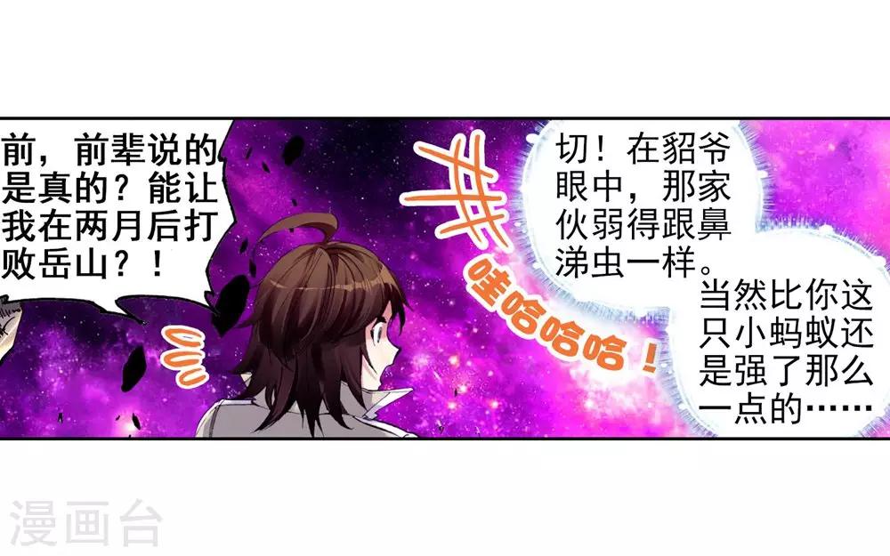 《武动乾坤》漫画最新章节第89话 交易2免费下拉式在线观看章节第【22】张图片