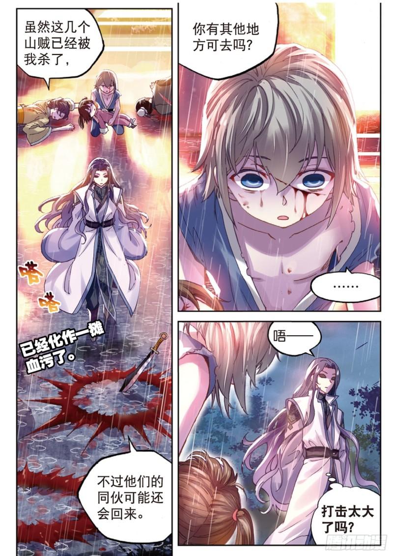 《武动乾坤》漫画最新章节29 貂爷（下）免费下拉式在线观看章节第【4】张图片