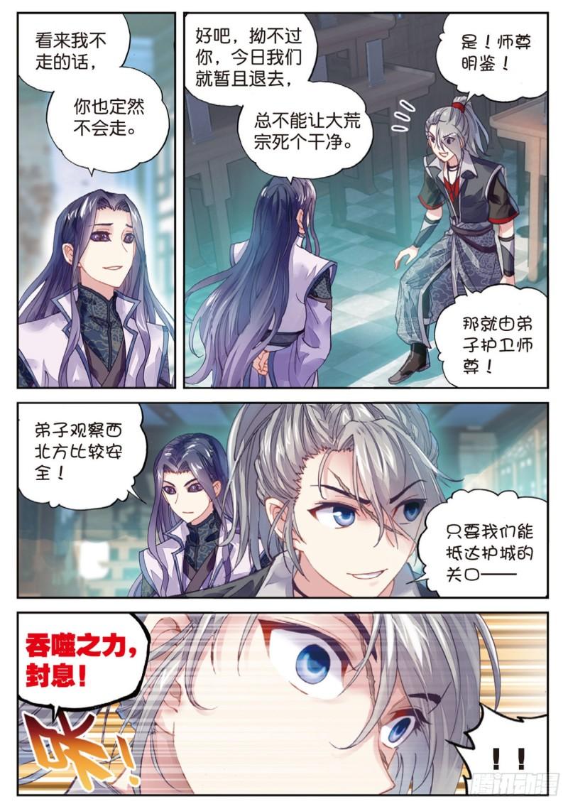 《武动乾坤》漫画最新章节第90话 交易3免费下拉式在线观看章节第【12】张图片