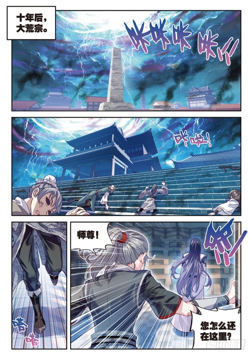 《武动乾坤》漫画最新章节第90话 交易3免费下拉式在线观看章节第【2】张图片