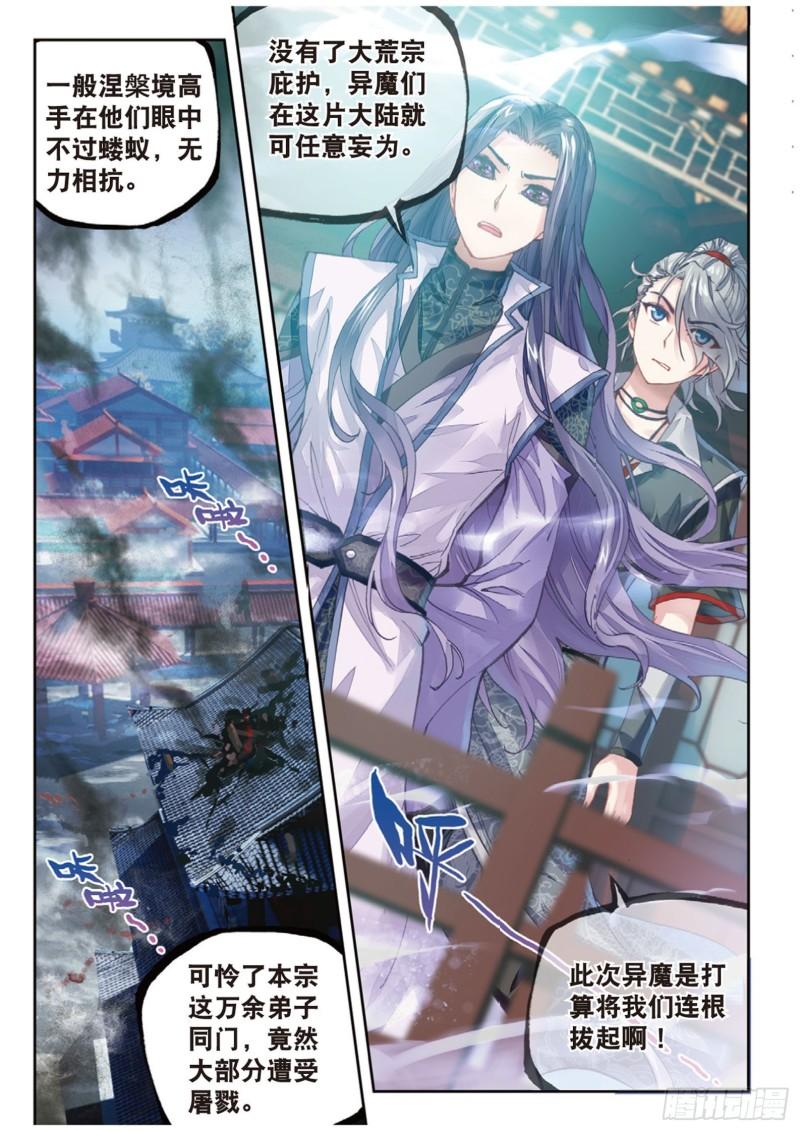 《武动乾坤》漫画最新章节第90话 交易3免费下拉式在线观看章节第【5】张图片