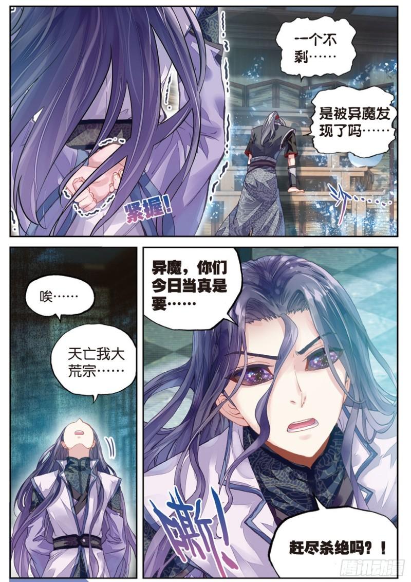 《武动乾坤》漫画最新章节第90话 交易3免费下拉式在线观看章节第【8】张图片