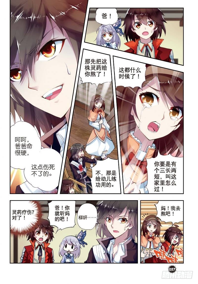 《武动乾坤》漫画最新章节3 神秘石符（上）免费下拉式在线观看章节第【5】张图片