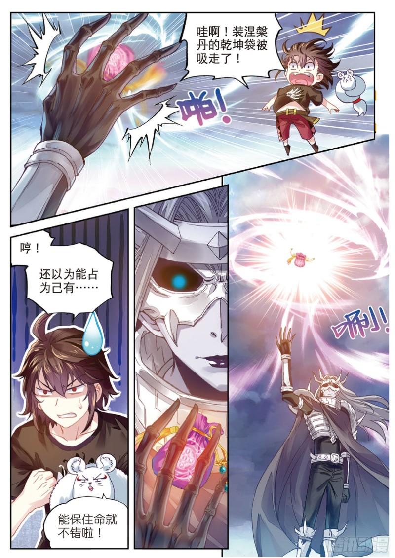 《武动乾坤》漫画最新章节第91话 丹仙池1免费下拉式在线观看章节第【11】张图片