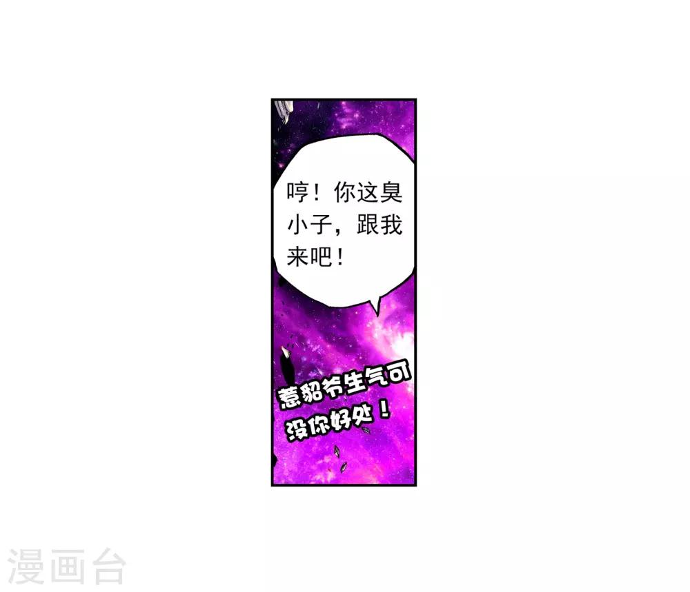 《武动乾坤》漫画最新章节第91话 丹仙池1免费下拉式在线观看章节第【15】张图片