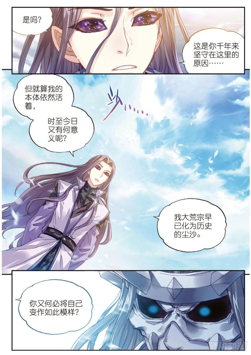 《武动乾坤》漫画最新章节第91话 丹仙池1免费下拉式在线观看章节第【4】张图片