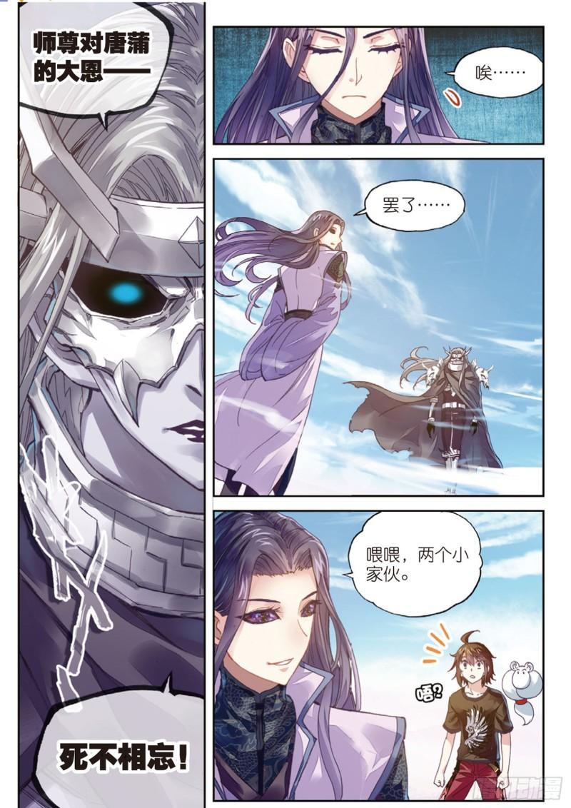 《武动乾坤》漫画最新章节第91话 丹仙池1免费下拉式在线观看章节第【6】张图片