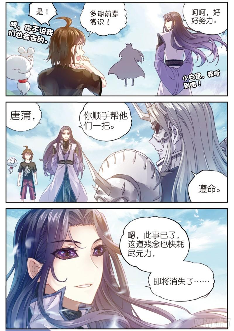 《武动乾坤》漫画最新章节第91话 丹仙池1免费下拉式在线观看章节第【8】张图片