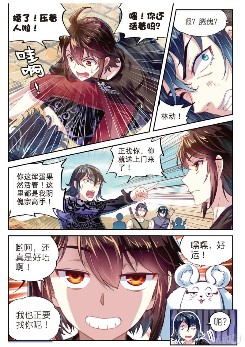 《武动乾坤》漫画最新章节30 交易（中）免费下拉式在线观看章节第【8】张图片