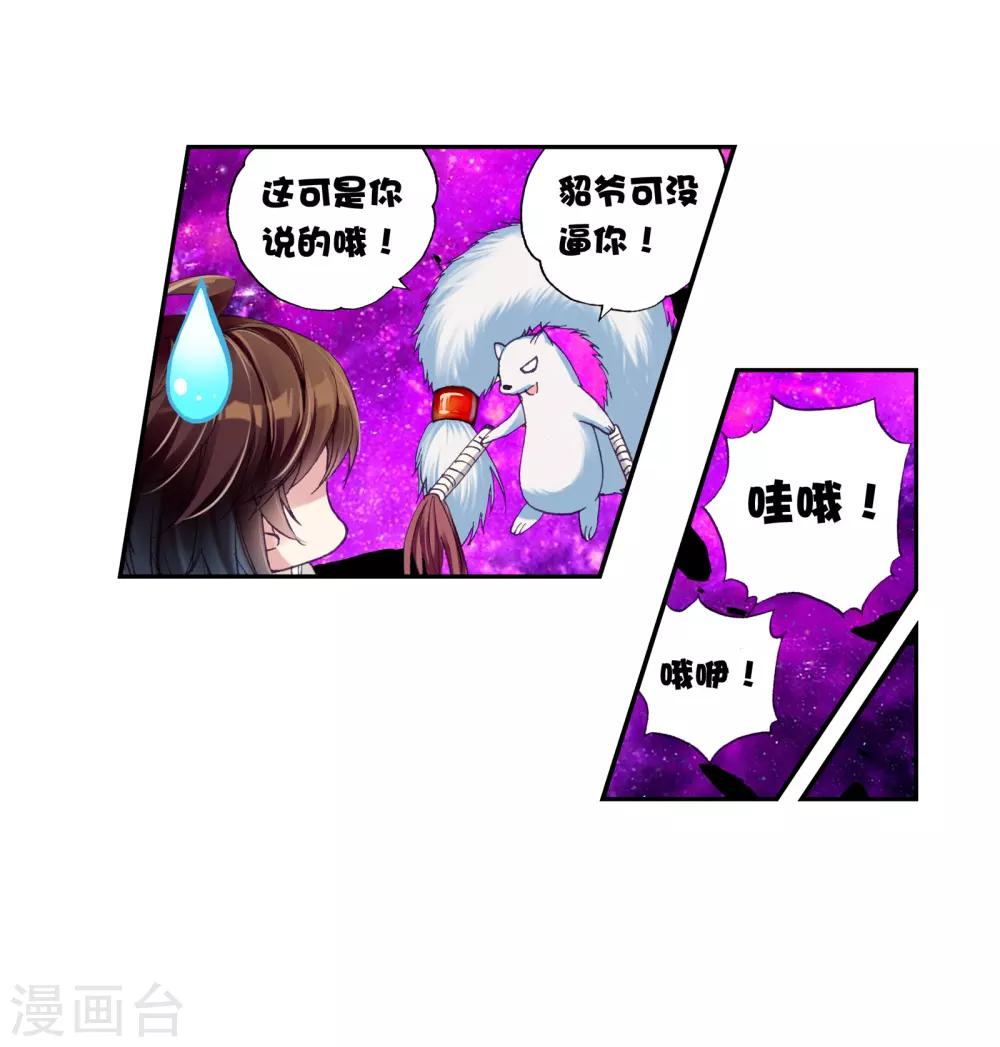 《武动乾坤》漫画最新章节第92话 丹仙池2免费下拉式在线观看章节第【21】张图片