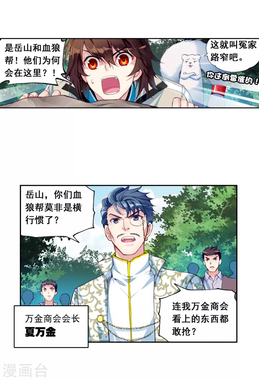 《武动乾坤》漫画最新章节第92话 丹仙池2免费下拉式在线观看章节第【27】张图片