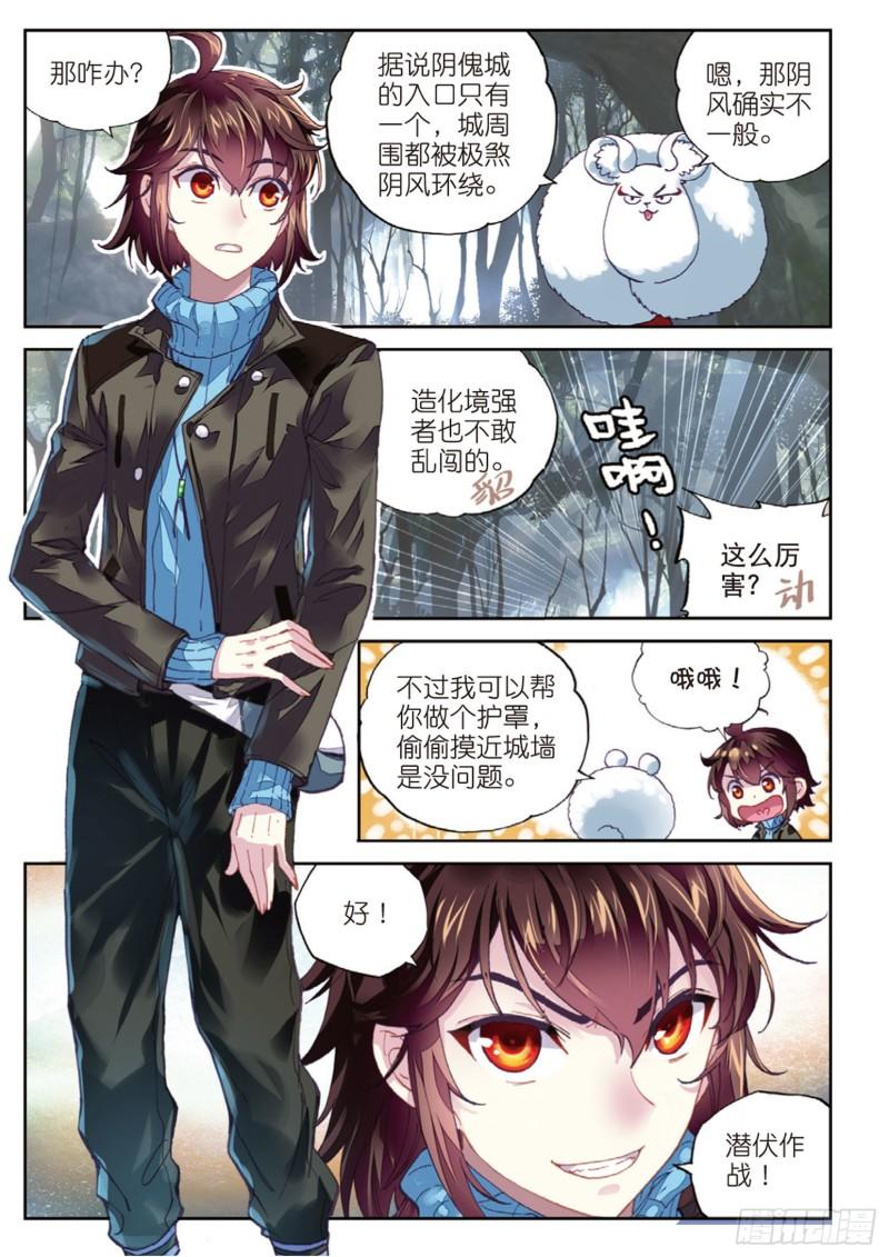 《武动乾坤》漫画最新章节第92话 丹仙池2免费下拉式在线观看章节第【5】张图片