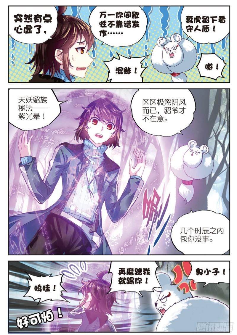 《武动乾坤》漫画最新章节第92话 丹仙池2免费下拉式在线观看章节第【8】张图片