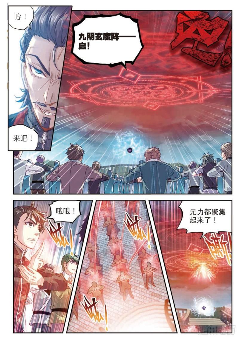 《武动乾坤》漫画最新章节30 交易（下）免费下拉式在线观看章节第【6】张图片