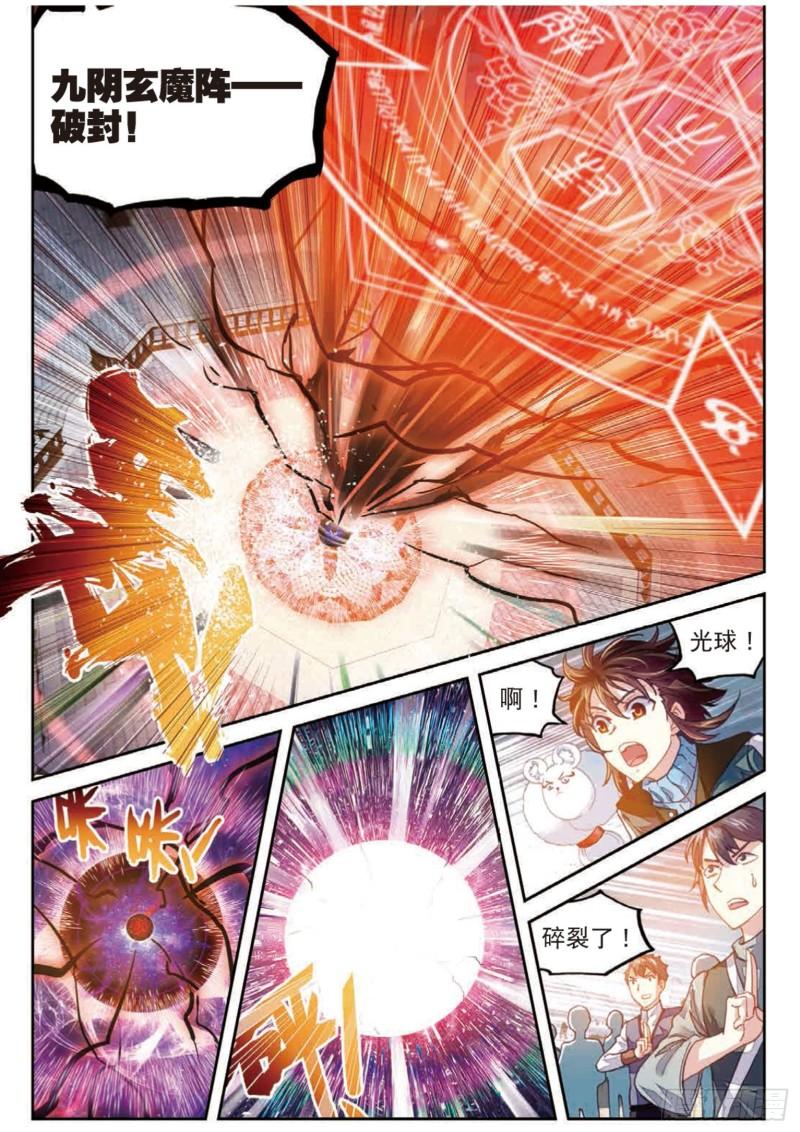 《武动乾坤》漫画最新章节30 交易（下）免费下拉式在线观看章节第【7】张图片