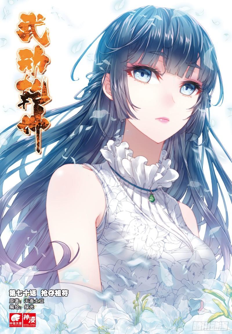 《武动乾坤》漫画最新章节第93话 丹仙池3免费下拉式在线观看章节第【1】张图片