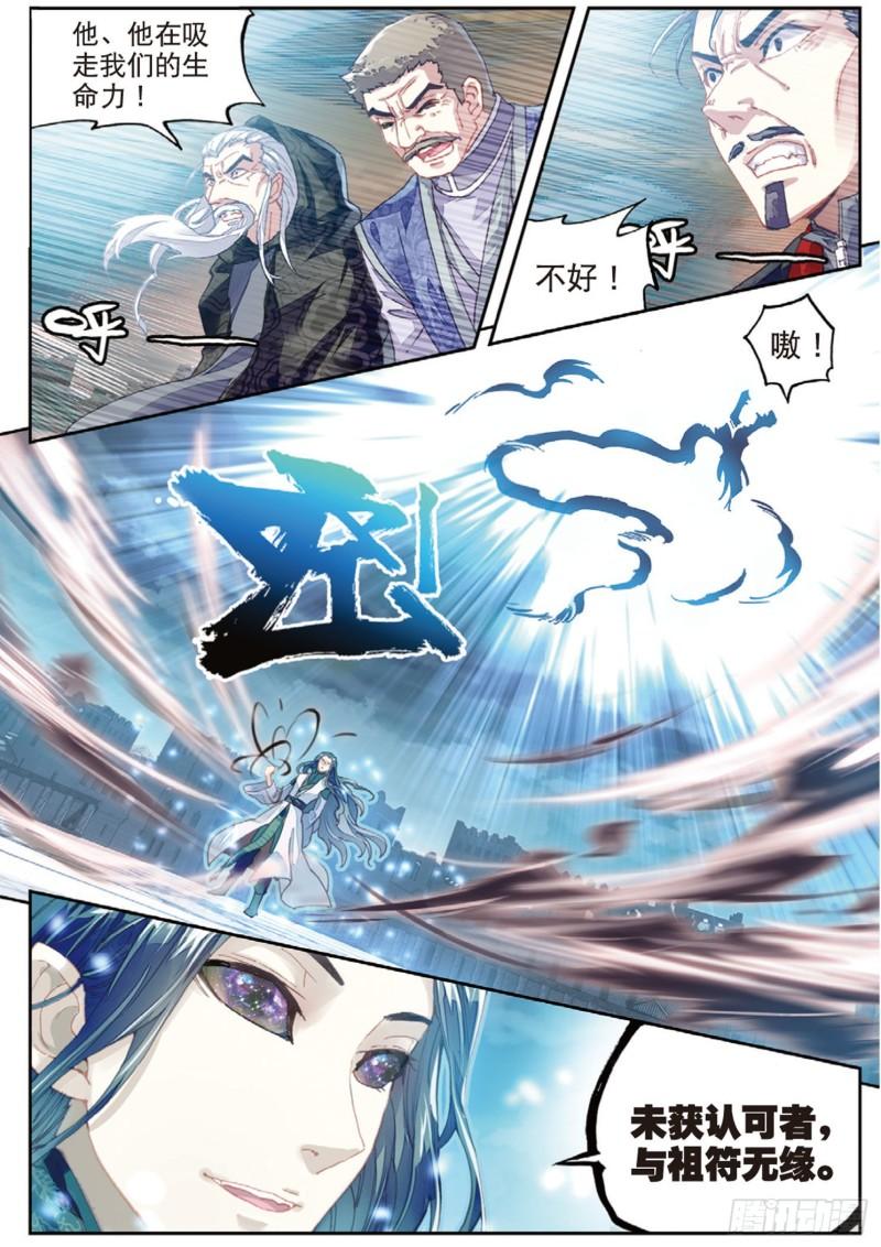 《武动乾坤》漫画最新章节第93话 丹仙池3免费下拉式在线观看章节第【10】张图片