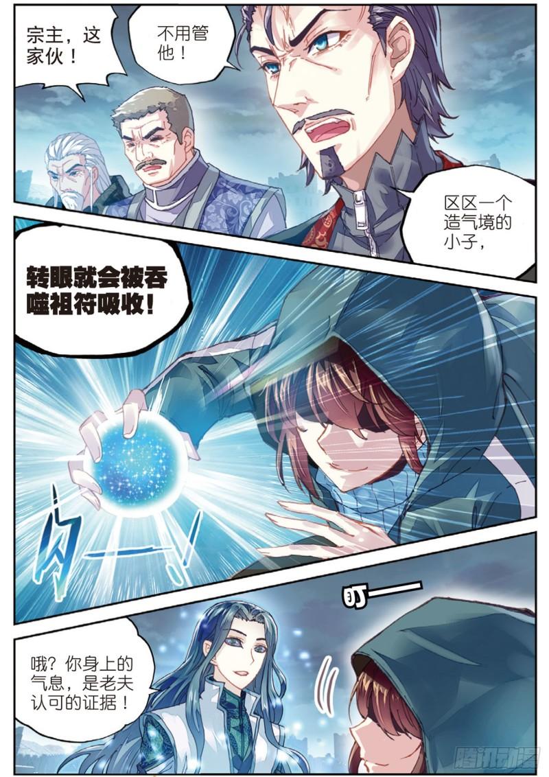 《武动乾坤》漫画最新章节第93话 丹仙池3免费下拉式在线观看章节第【12】张图片