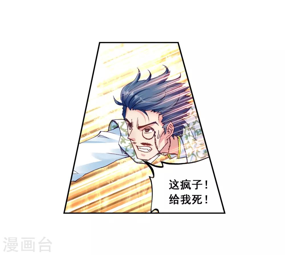 《武动乾坤》漫画最新章节第93话 丹仙池3免费下拉式在线观看章节第【15】张图片