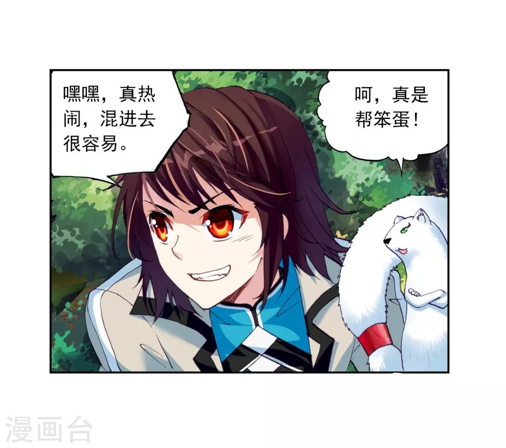 《武动乾坤》漫画最新章节第93话 丹仙池3免费下拉式在线观看章节第【18】张图片